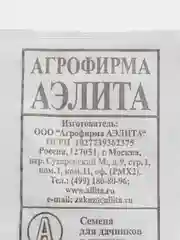 Семена Редис "18 дней", 3 гр, Аэлита