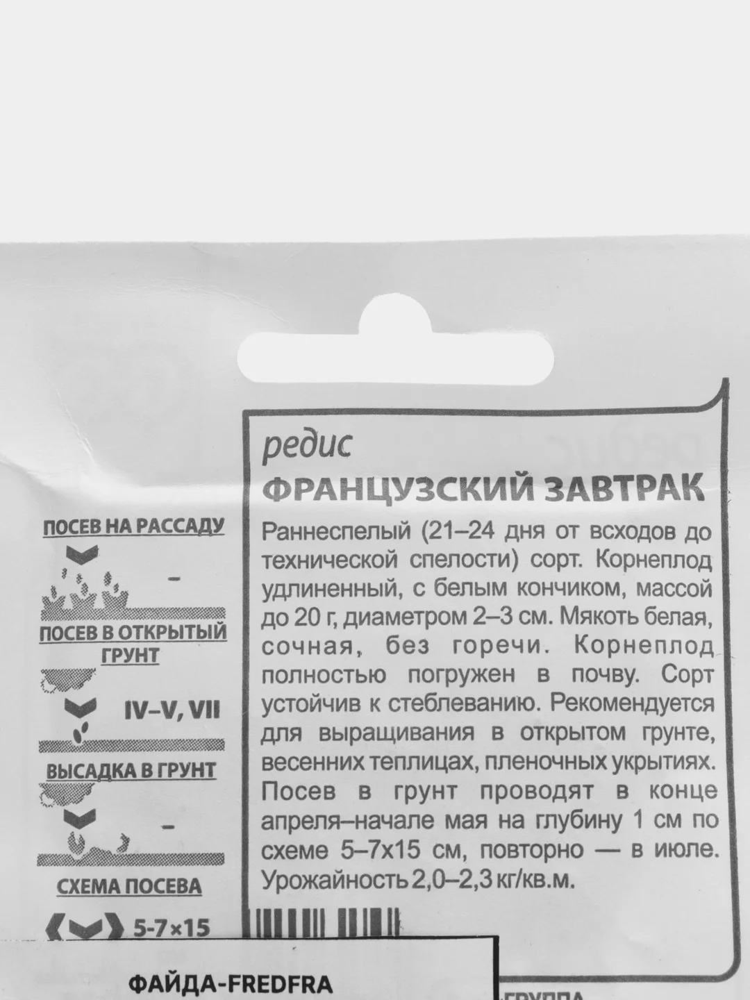 Семена Редис "ФРАНЦУЗКИЙ ЗАВТРАК", 3 г, ООО "ГАВРИШ"