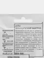 Семена Редис "ФРАНЦУЗКИЙ ЗАВТРАК", 3 г, ООО "ГАВРИШ"
