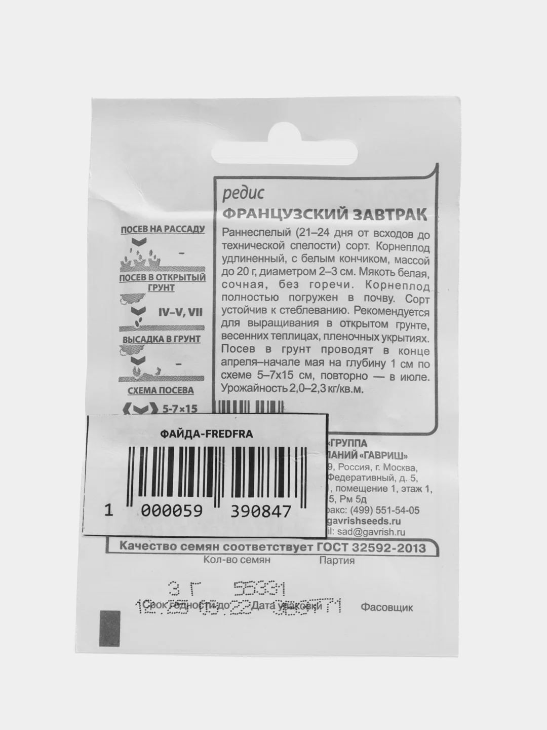Семена Редис "ФРАНЦУЗКИЙ ЗАВТРАК", 3 г, ООО "ГАВРИШ"