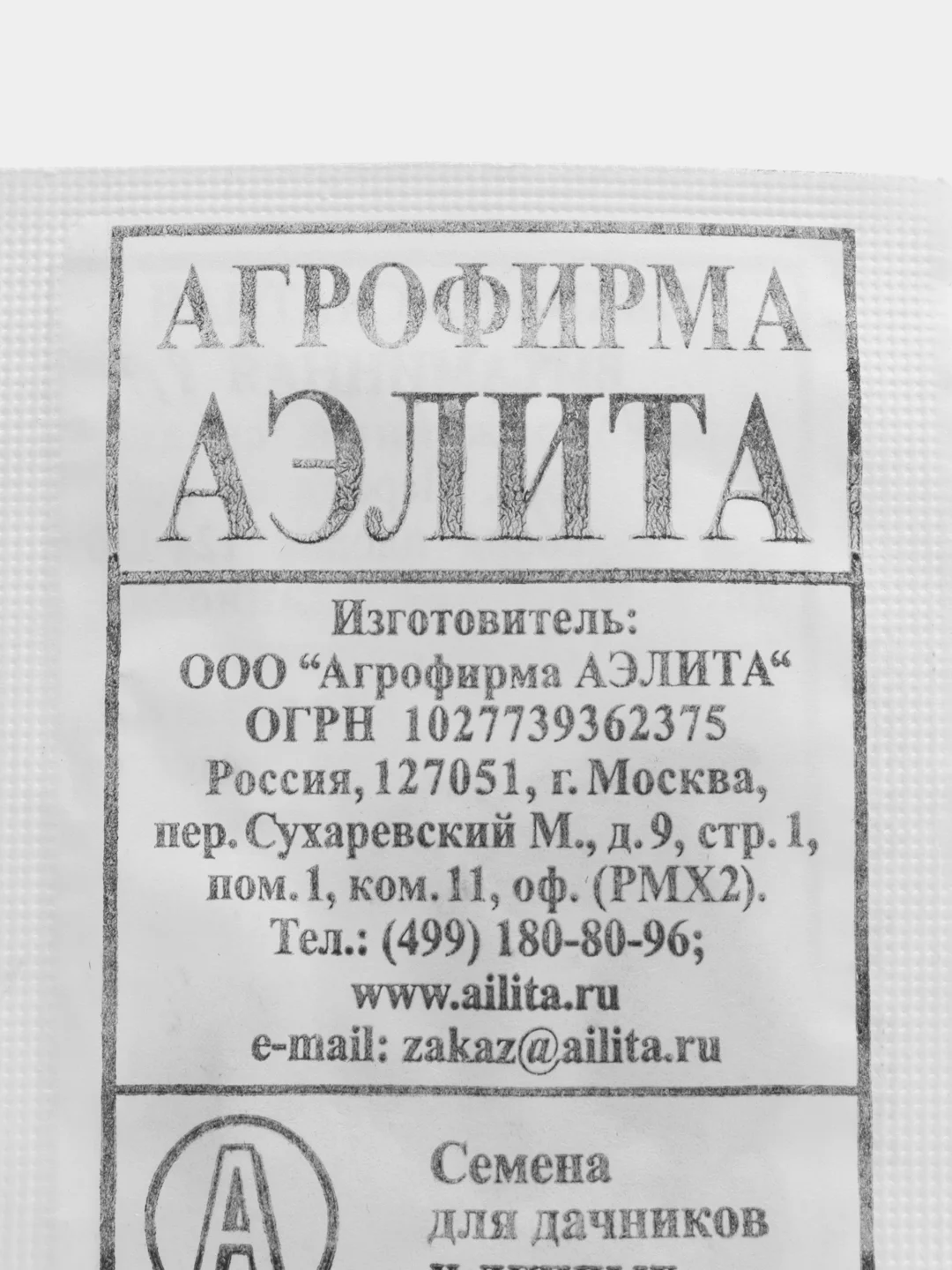 Семена "Тыква мускатная витаминная" 2 гр, Аэлита