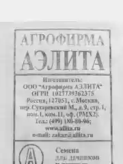 Семена "Тыква мускатная витаминная" 2 гр, Аэлита
