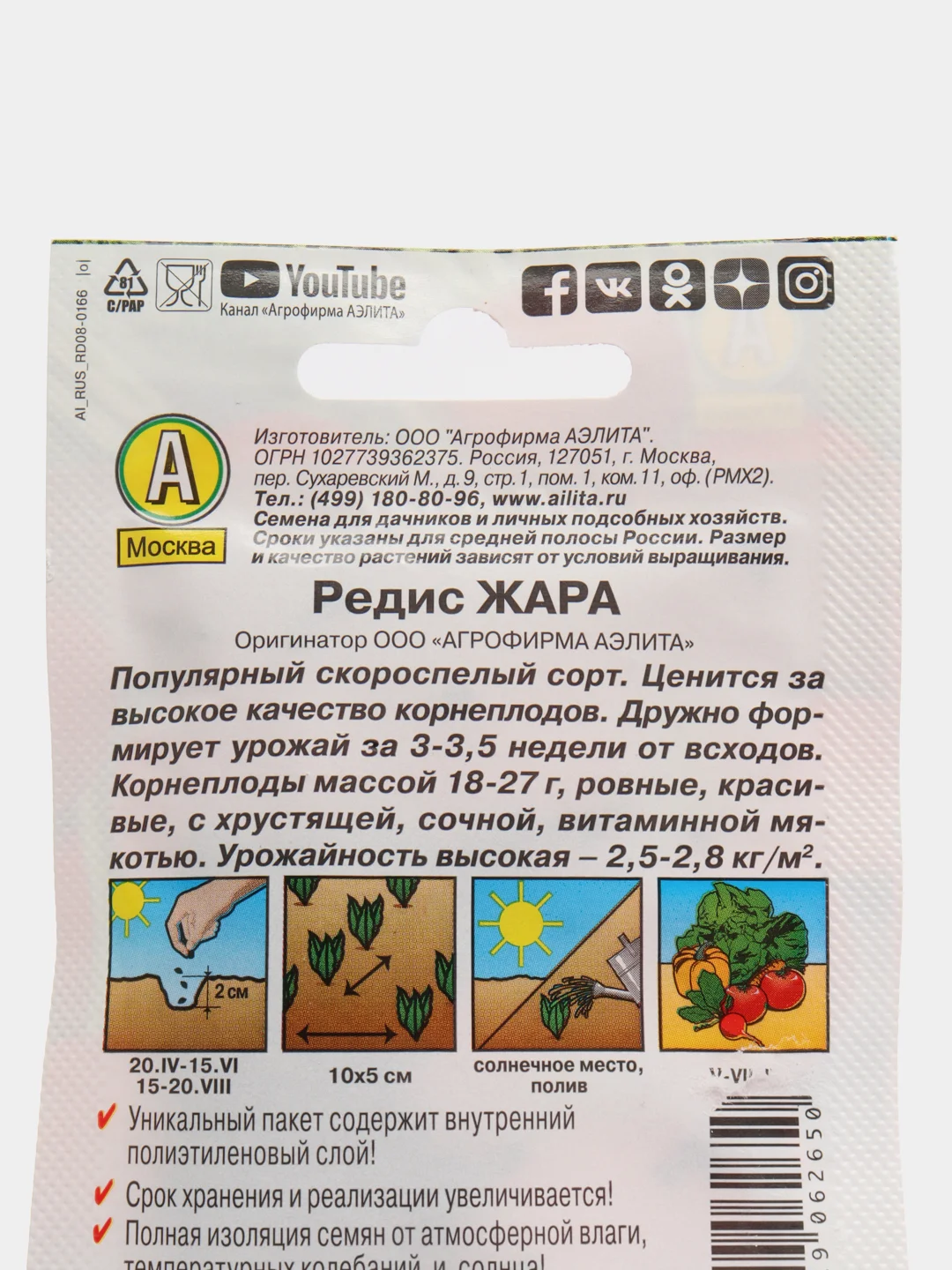 Семена "Редис Жара", 3 г, АЭЛИТА