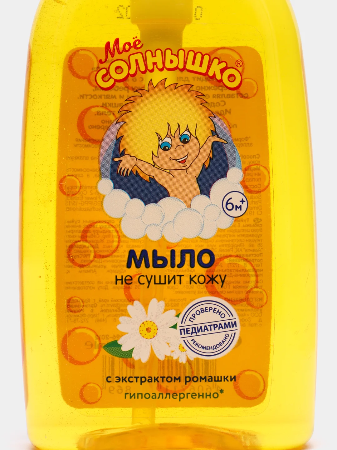 Детское жидкое мыло для младенцев с Ромашкой - Мое солнышко