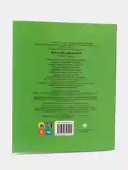 Зеленый раскраска с кроссвордами. Увлекательные задания. 198 х 240, 32 стр. Проф-Пресс