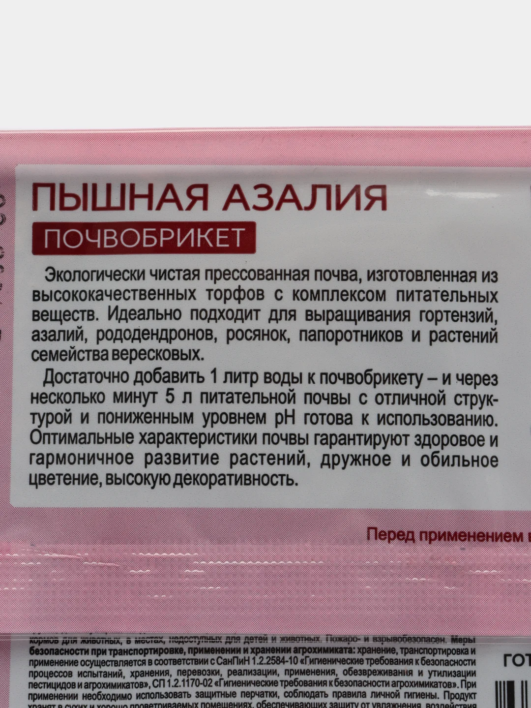 Конфетный почвобрикет "БиоМастер" готовый грунт, 5 и 10 литров