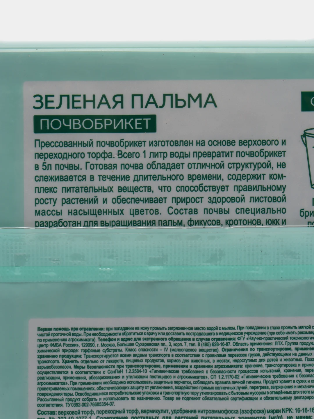 Бирюзовый почвобрикет "БиоМастер" готовый грунт, 5 и 10 литров
