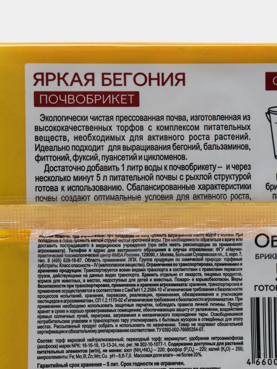 Оранжевый почвобрикет "БиоМастер" готовый грунт, 5 и 10 литров