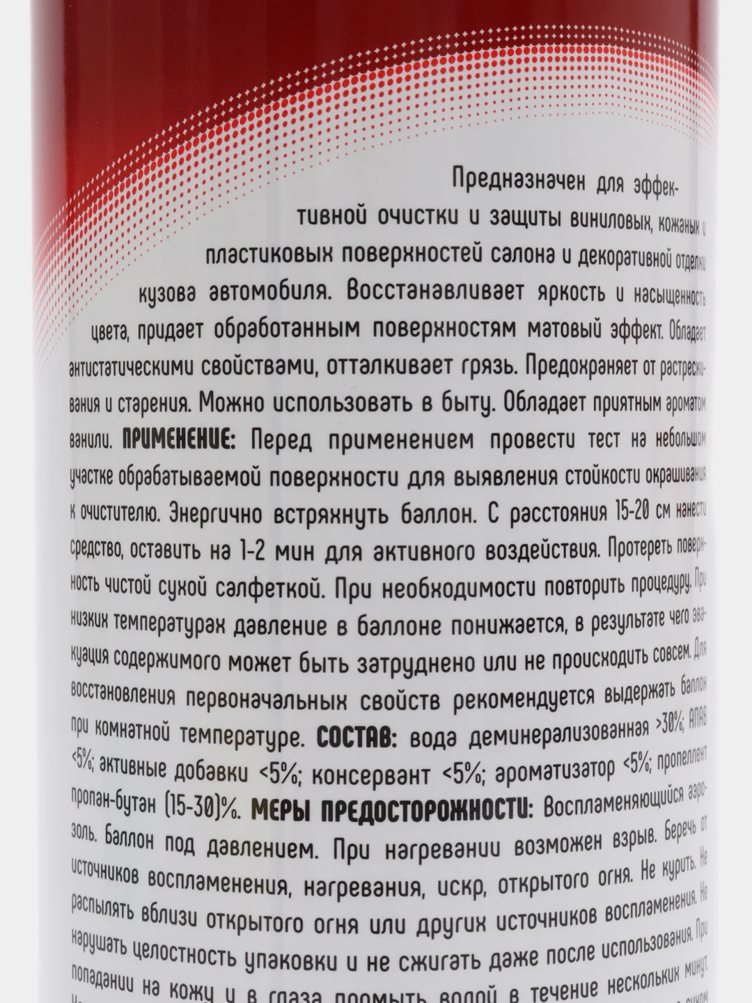 Очиститель пластика, винила и кожзаменителя, полироль приборной панели, аэрозоль, 520 мл