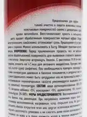 Очиститель пластика, винила и кожзаменителя, полироль приборной панели, аэрозоль, 520 мл