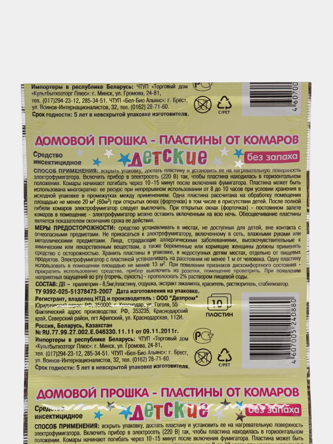 Пластины от комаров детские "Спокойной ночи малыш", с эвкалиптом, 10 шт