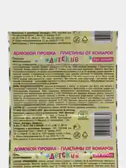 Пластины от комаров детские "Спокойной ночи малыш", с эвкалиптом, 10 шт