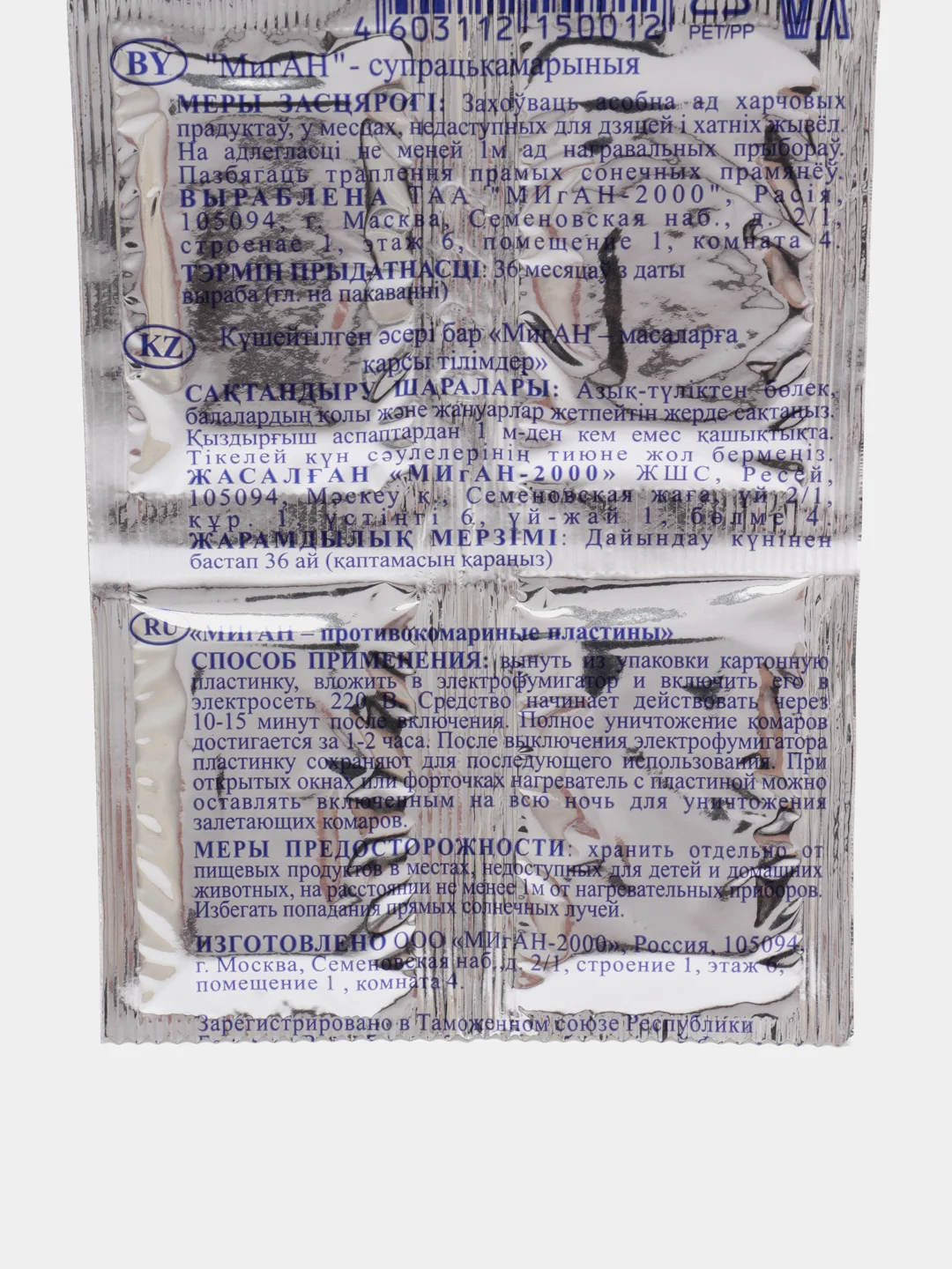 Золотой пластины от комаров, микс, 10 шт