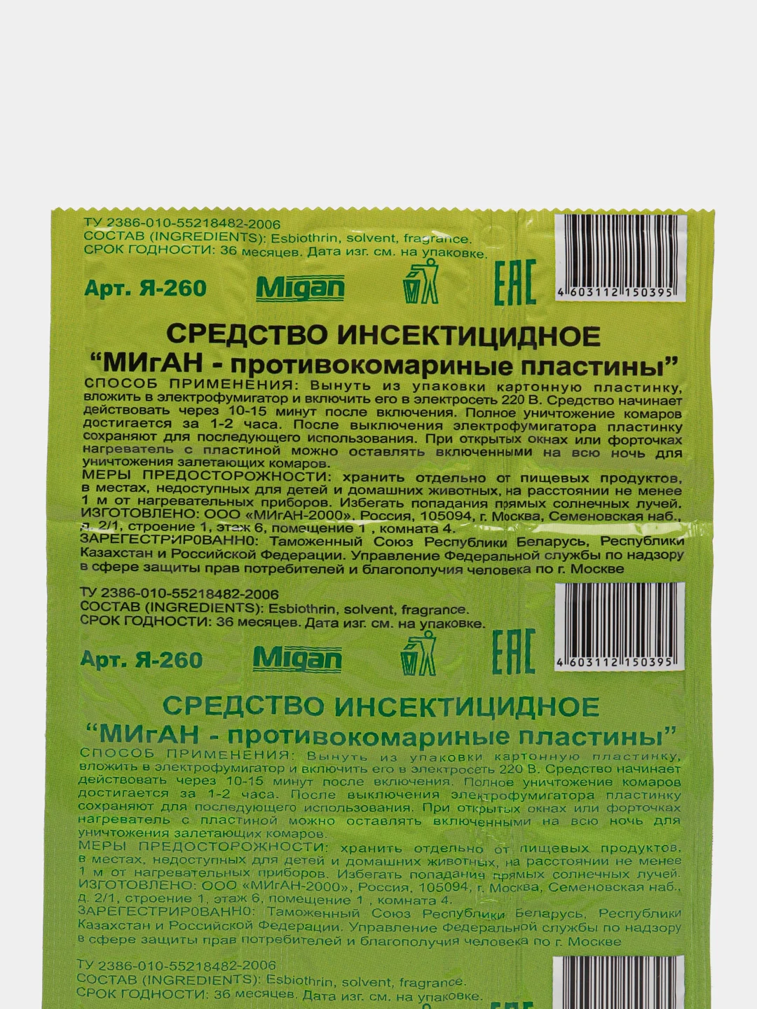 Пластины от комаров, "Super", синие, 9 шт