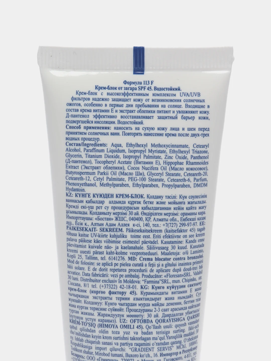 Крем-блок для лица от загара, водостойкий, SPF 45, 60 мл