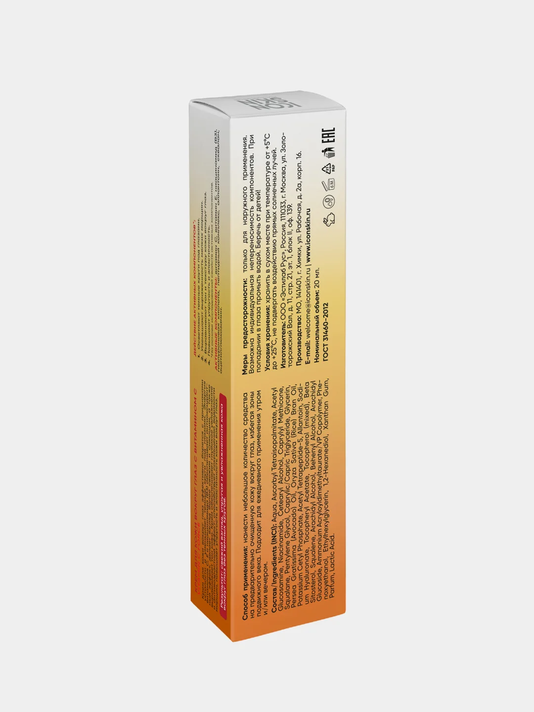ICON SKIN Крем для кожи вокруг глаз с витамином С Vitamin С Force, 20 мл