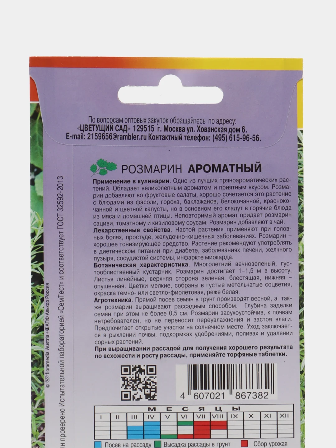 Розмарин "Ароматный", семена, цветы
