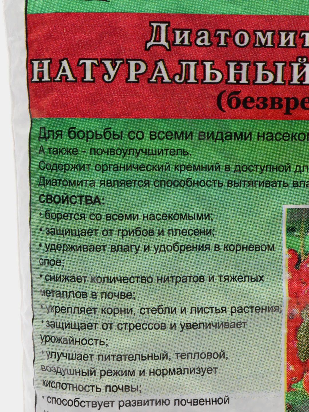 Удобрение диатомит садовый 2л "Знатный фермер"
