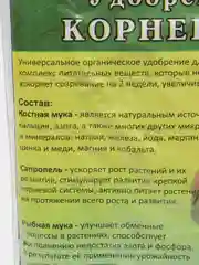 Удобрение для корнеплодов  2л "Знатный Фермер"