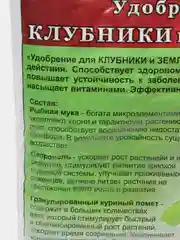 Удобрение для клубники и земляники 2л "Знатный фермер"