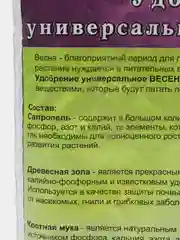 Удобрение "ВЕСЕННЕЕ", универсальное, 2 л, "Знатный Фермер"