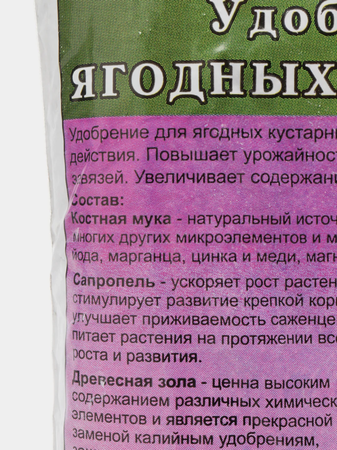 Удобрение для ягодных кустарников 2л "Знатный Фермер"
