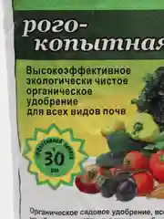 Мука рогокопытная азотно - калийное органическое удобрение 1 кг, Знатный Фермер