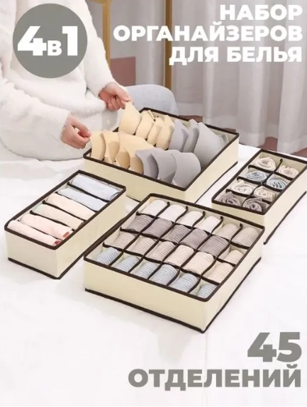 Органайзер для хранения вещей в комоде или на полочке "Порядок дома", набор из 4 штук