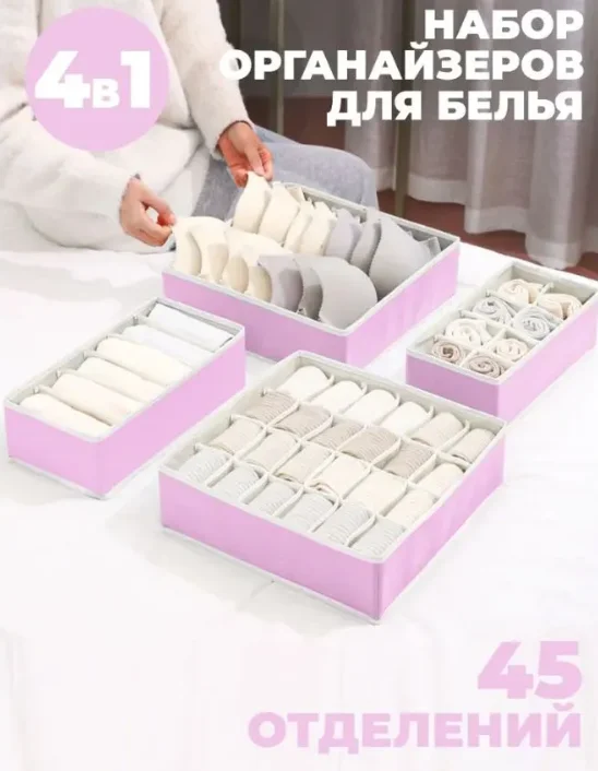 Розовый органайзер для хранения вещей в комоде или на полочке "Порядок дома", набор из 4 штук