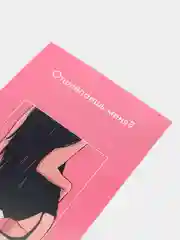 Вишнёвый открытки и пошлые записки для него, 18+