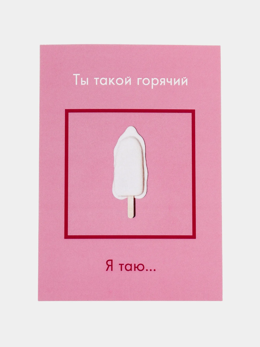 Пудровый открытки и пошлые записки для него, 18+