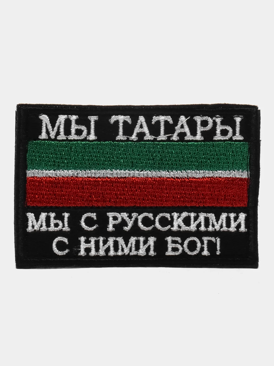 Черный шеврон нашивка на одежду "Мы татары", на липучке