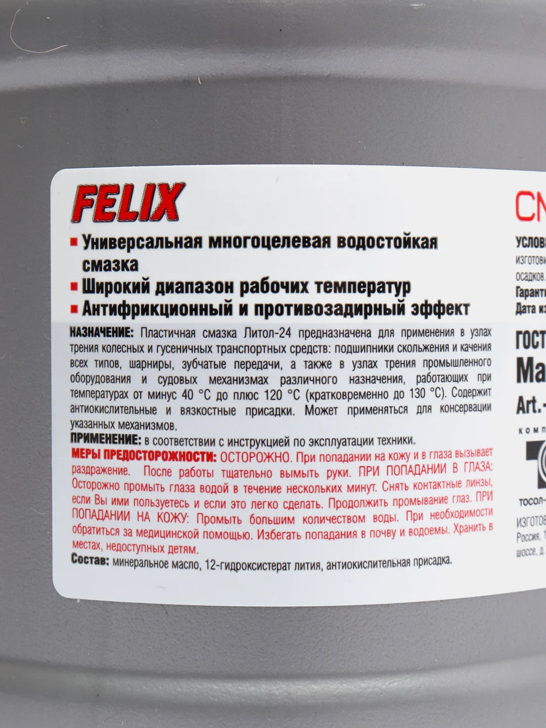 Смазка Литол-24 FELIX, банка, 800 г