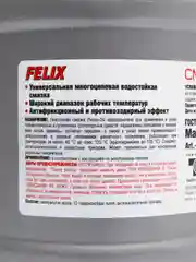 Смазка Литол-24 FELIX, банка, 800 г