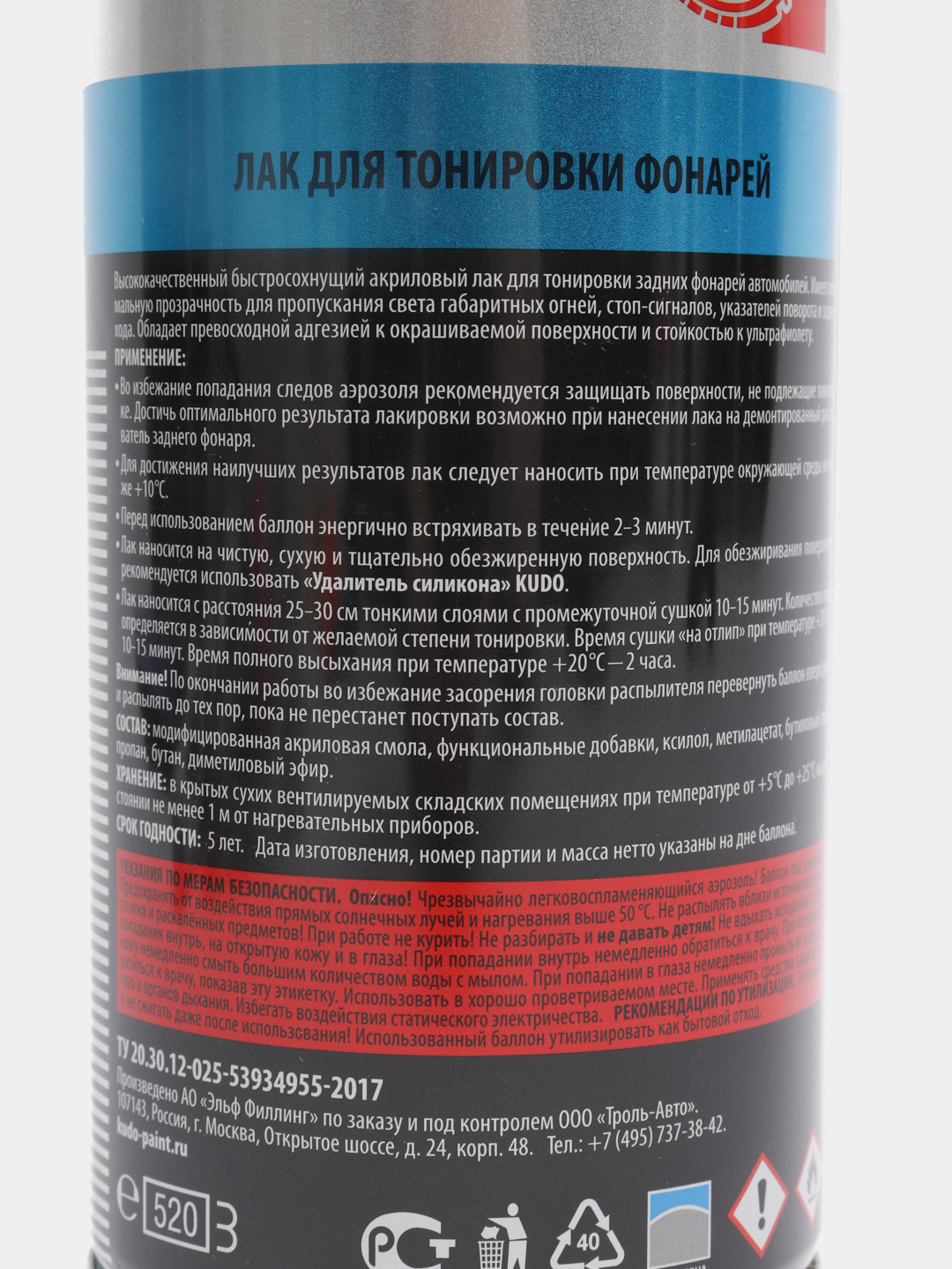 Лак для тонировки фонарей и фар автомобиля, Kudo, 520 мл купить по цене 533  ₽ в интернет-магазине KazanExpress