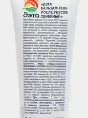 Бальзам-гель после укусов насекомых, 20 мл