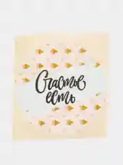 Наклейка - стикер "Счастье есть"