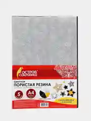 Цветная пористая резина фоамиран для поделок и творчества А4 самоклеящаяся, 662776