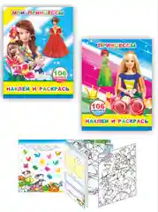 Книга с наклейками для девочек 4-7 лет, 20 х 26 см, лакированная обложка, 8 страниц