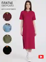 Вишнёвый платье женское однотонное, длинное