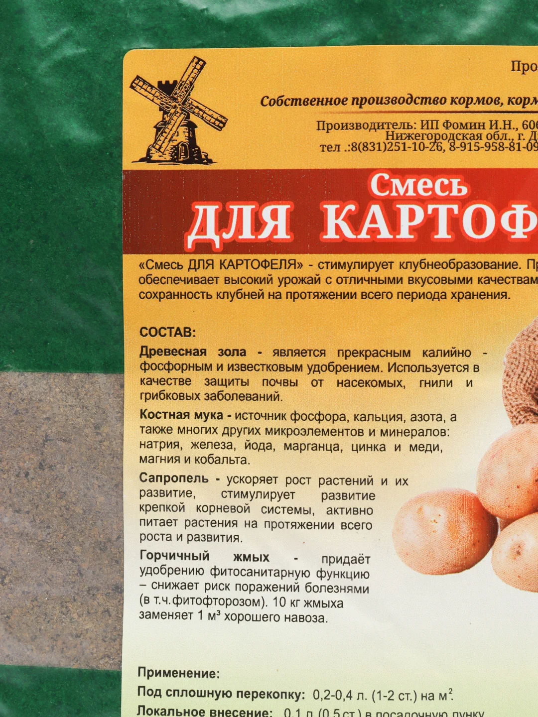 Удобрение для картофеля 2 л, Знатный Фермер