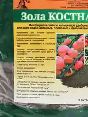 Костная зола органическое удобрение, 2 л, "Знатный Фермер"