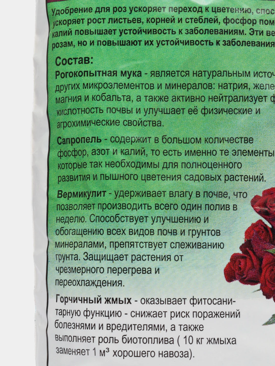 Удобрение для роз 2л "Знатный Фермер"
