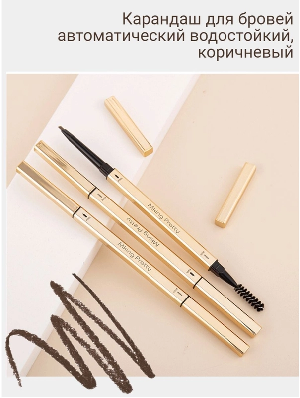 Карандаш для бровей автоматический, треугольный грифель, с щеточкой, коричневый