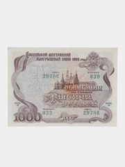 Облигация на сумму 1000 рублей, 1992 год