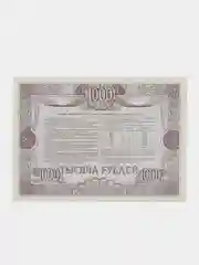 Облигация на сумму 1000 рублей, 1992 год