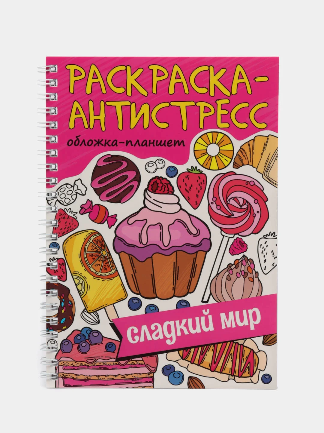 Розовый раскраска антистресс на кольцах А5 32 листа, с твердой подложкой. Проф-Пресс