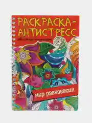 Оранжевый раскраска антистресс на кольцах А5 32 листа, с твердой подложкой. Проф-Пресс