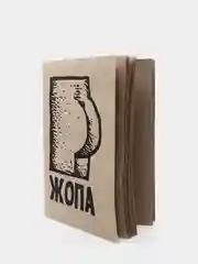 Блокнот-скетчбук, прикол, крафт-бумага, handmade, 14х20см, 12страниц
