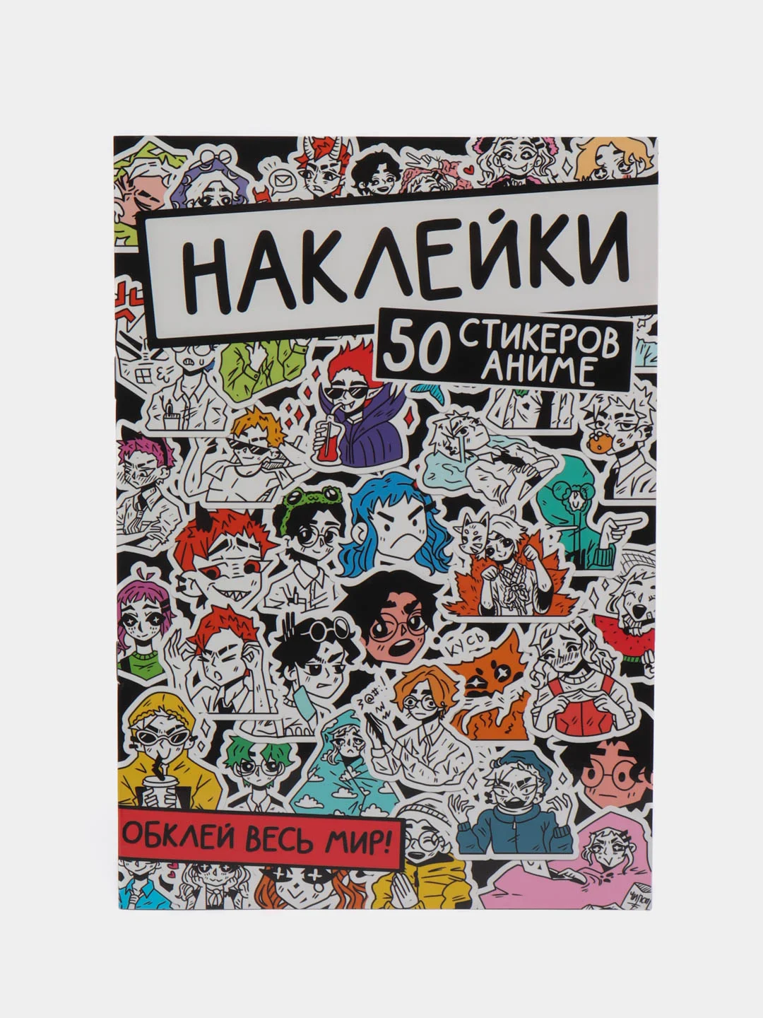 Черный стикербук наклейки 50 стикеров "Обклей весь мир. Аниме/котики" 160х230 мм. Проф-Пресс